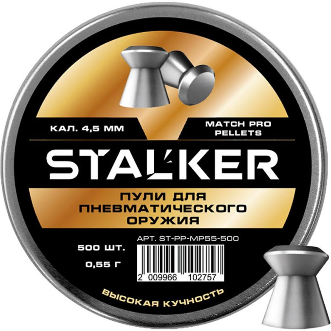 Пульки STALKER MATCH PRO 4.5мм 0.55г (500 штук) ST-PP-MP55-500